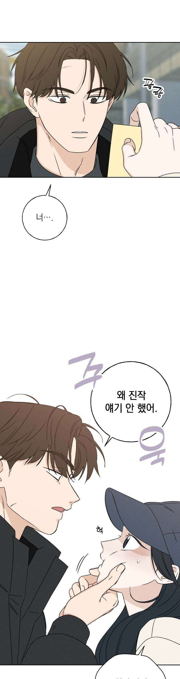미연 - 27화 2