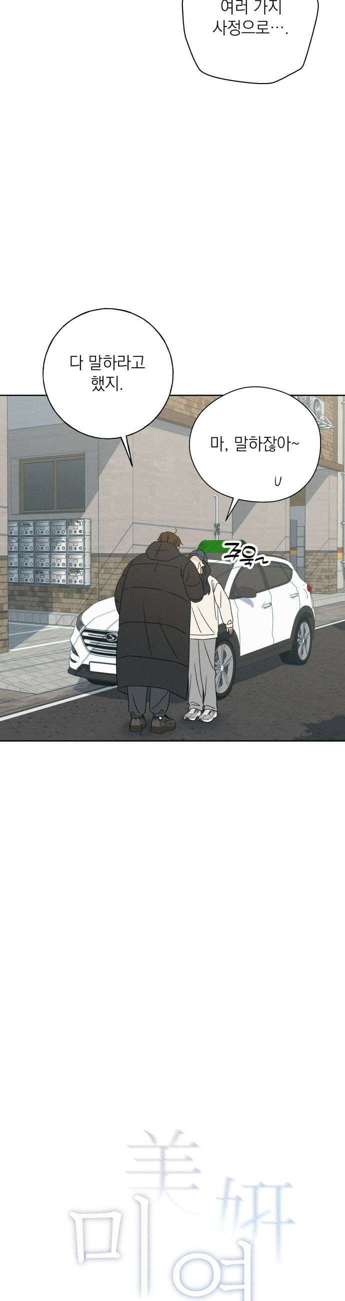 미연 - 27화 3