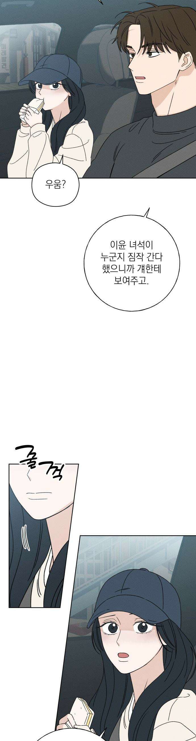 미연 - 27화 5