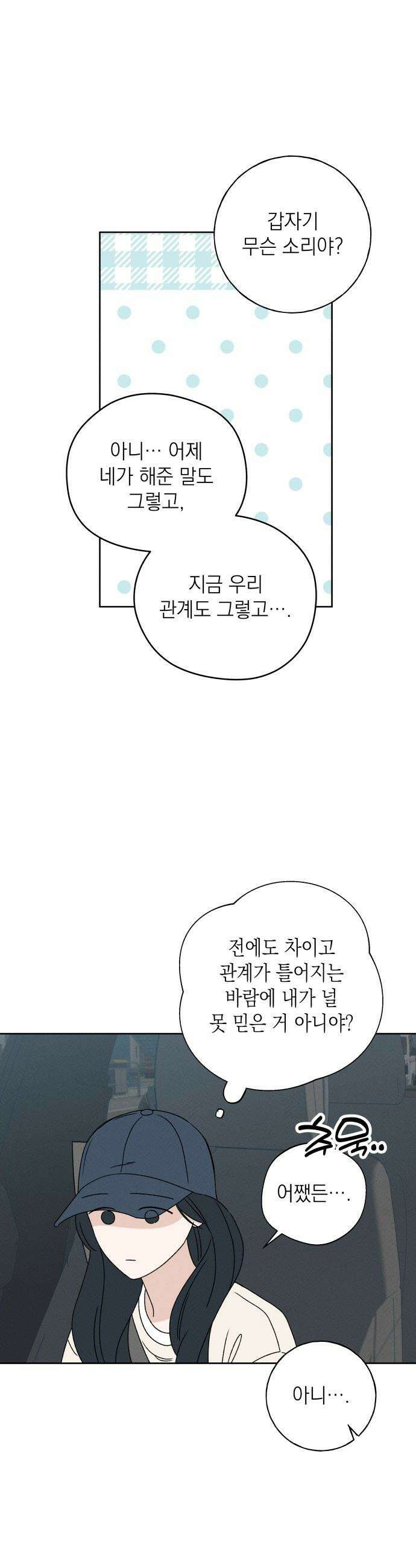 미연 - 27화 9
