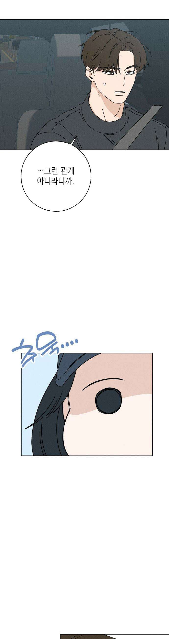 미연 - 27화 10