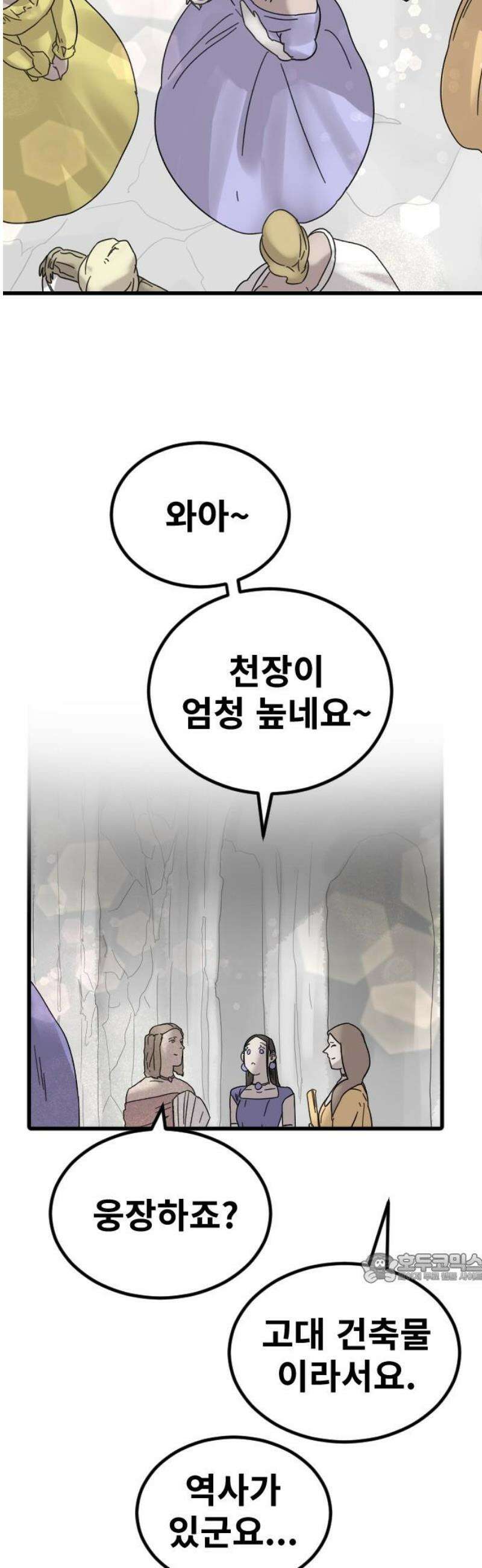 멸종위기종인간 2부 59화 2