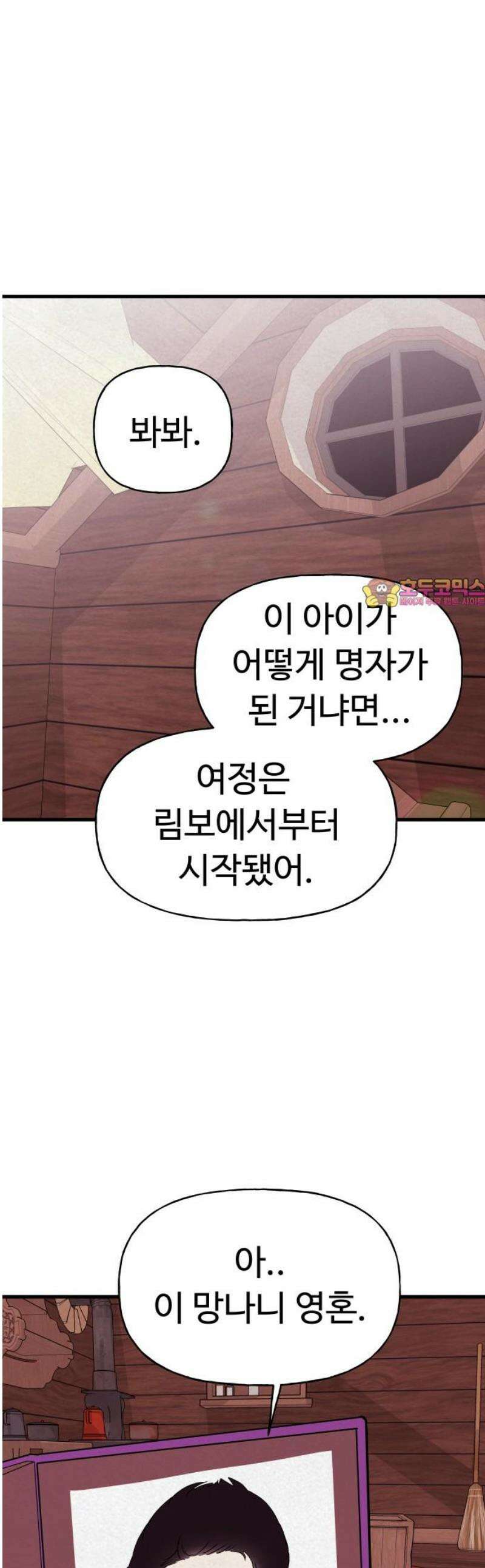 저주인형 김명자 67화 - 퀵서비스 1