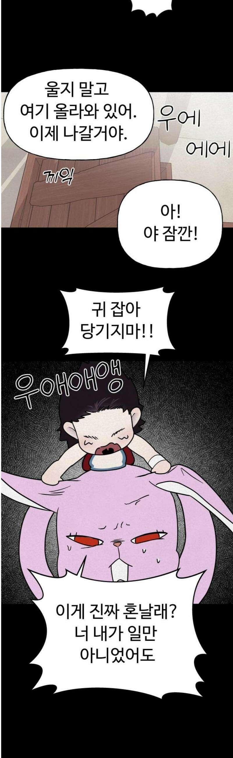 저주인형 김명자 67화 - 퀵서비스 5