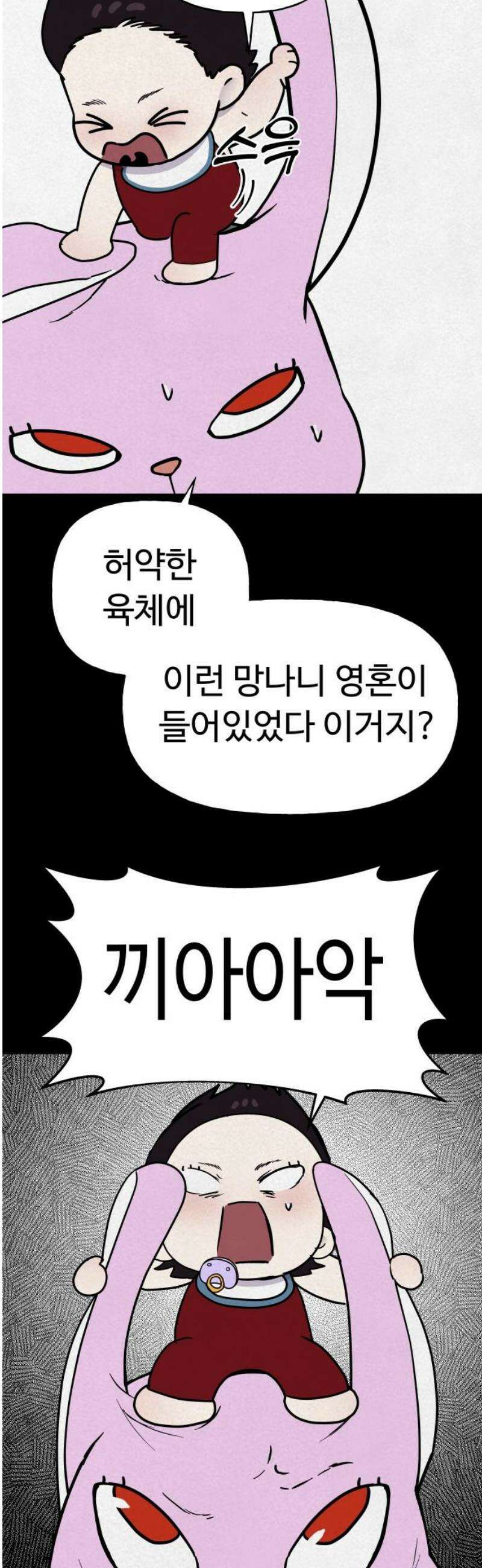 저주인형 김명자 67화 - 퀵서비스 8