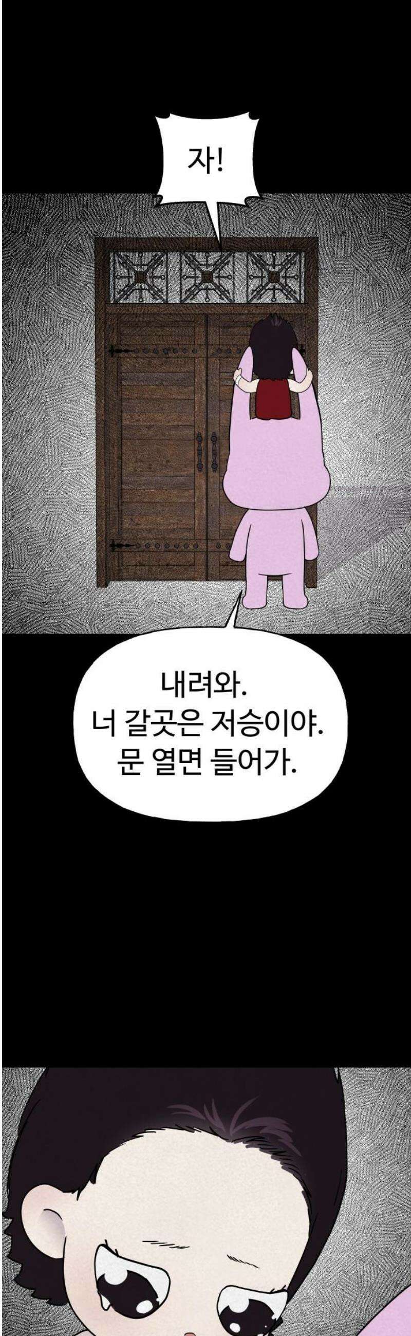 저주인형 김명자 67화 - 퀵서비스 10
