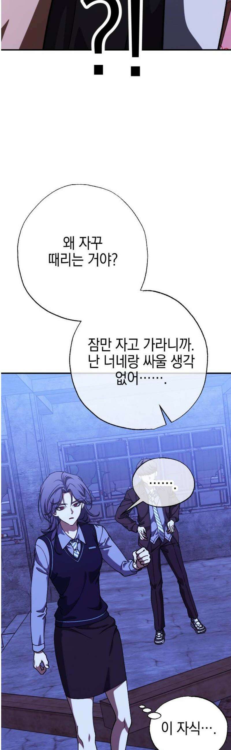그림자의 밤 91화 3