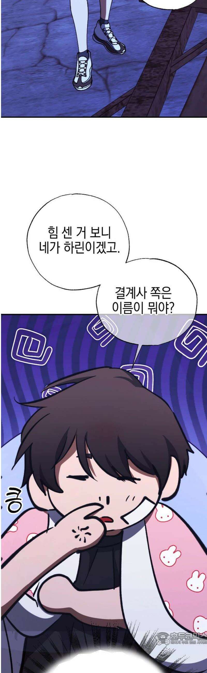그림자의 밤 91화 4