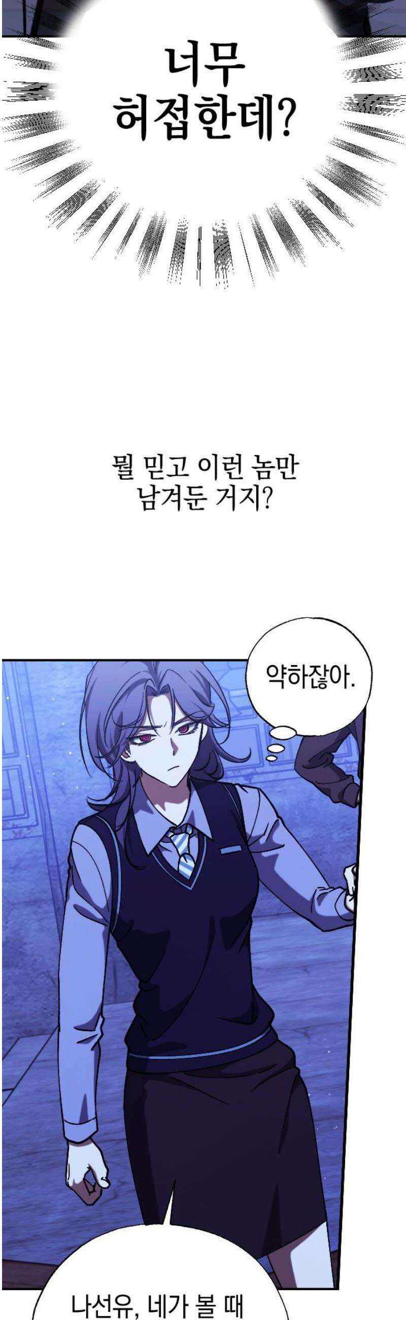그림자의 밤 91화 5