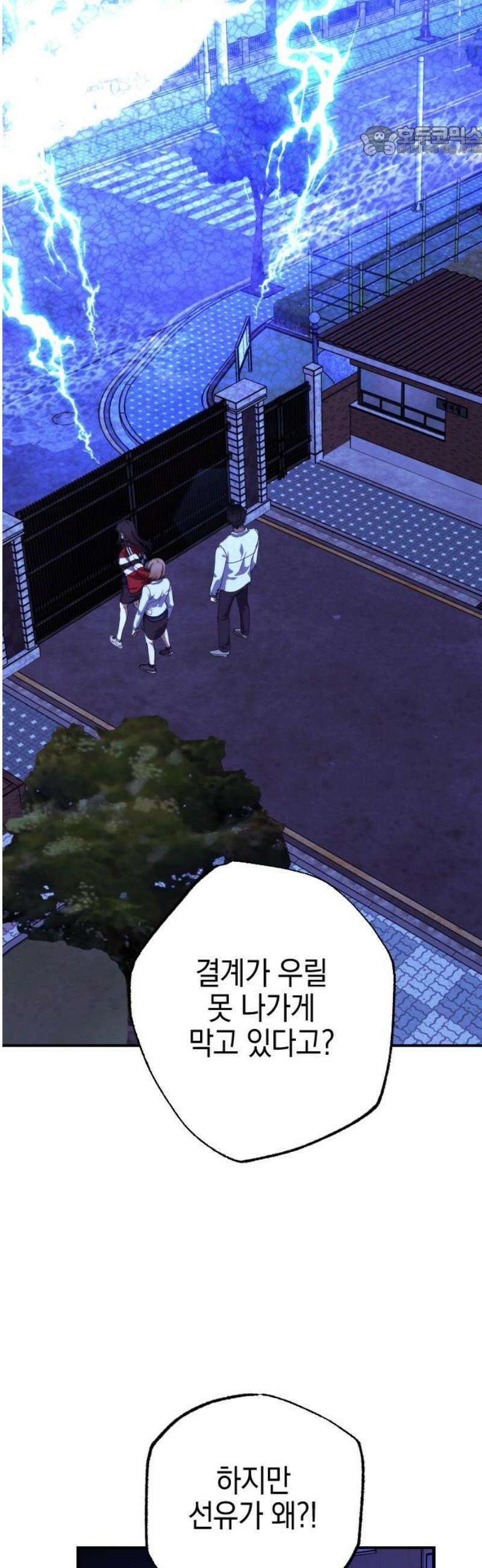 그림자의 밤 91화 7