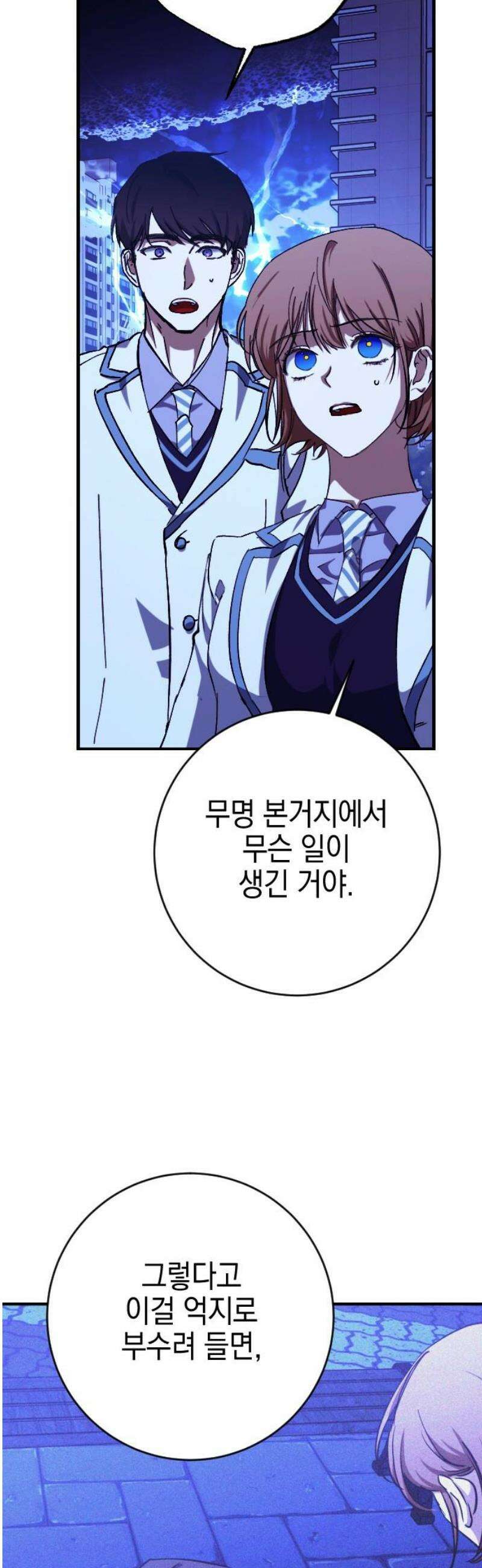 그림자의 밤 91화 8