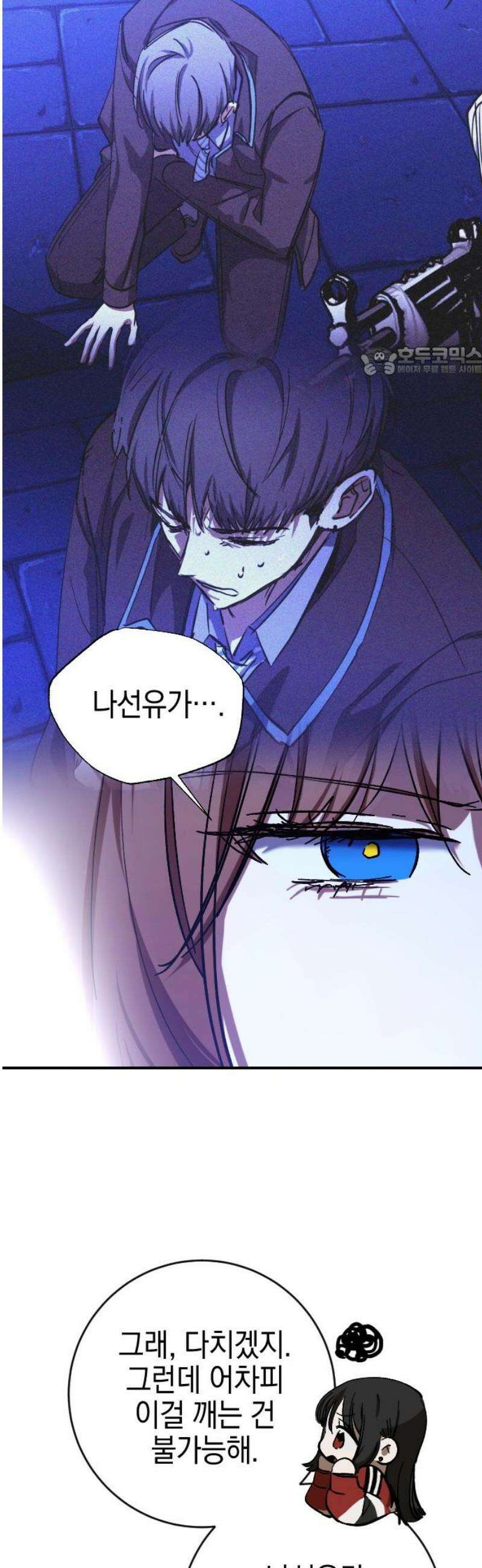 그림자의 밤 91화 9