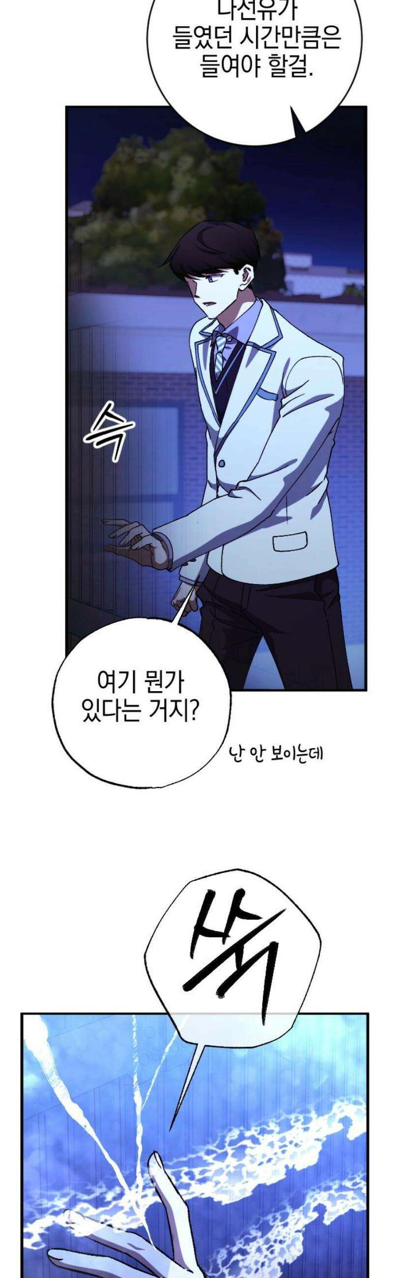 그림자의 밤 91화 10