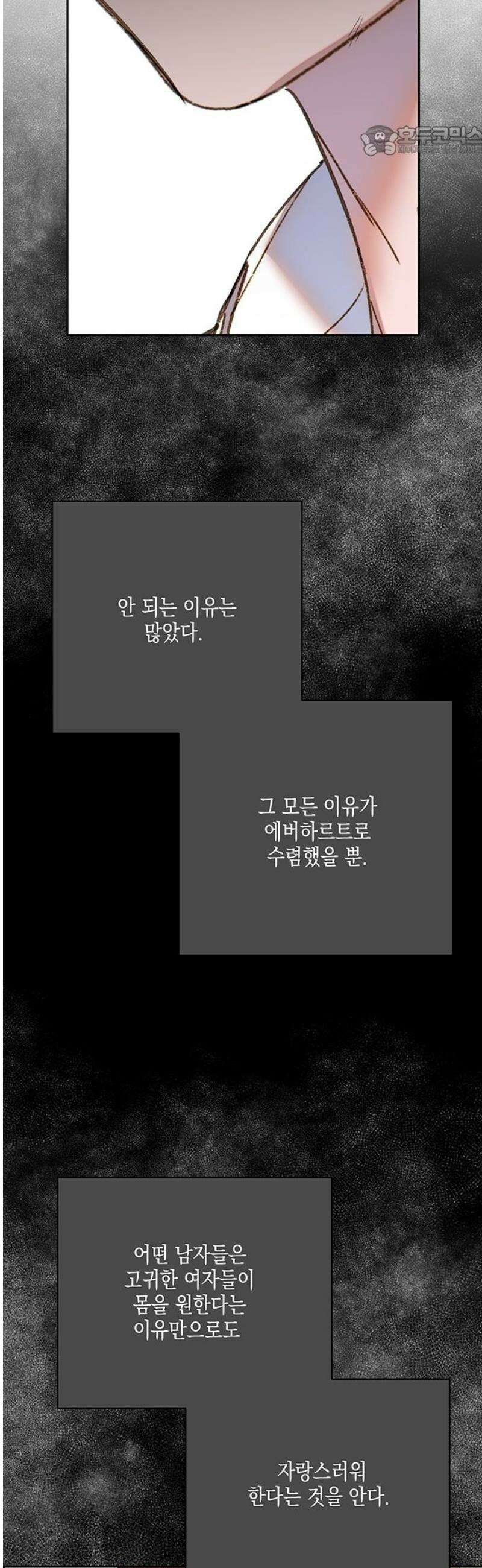 더러운 것 가운데에서 38화 7