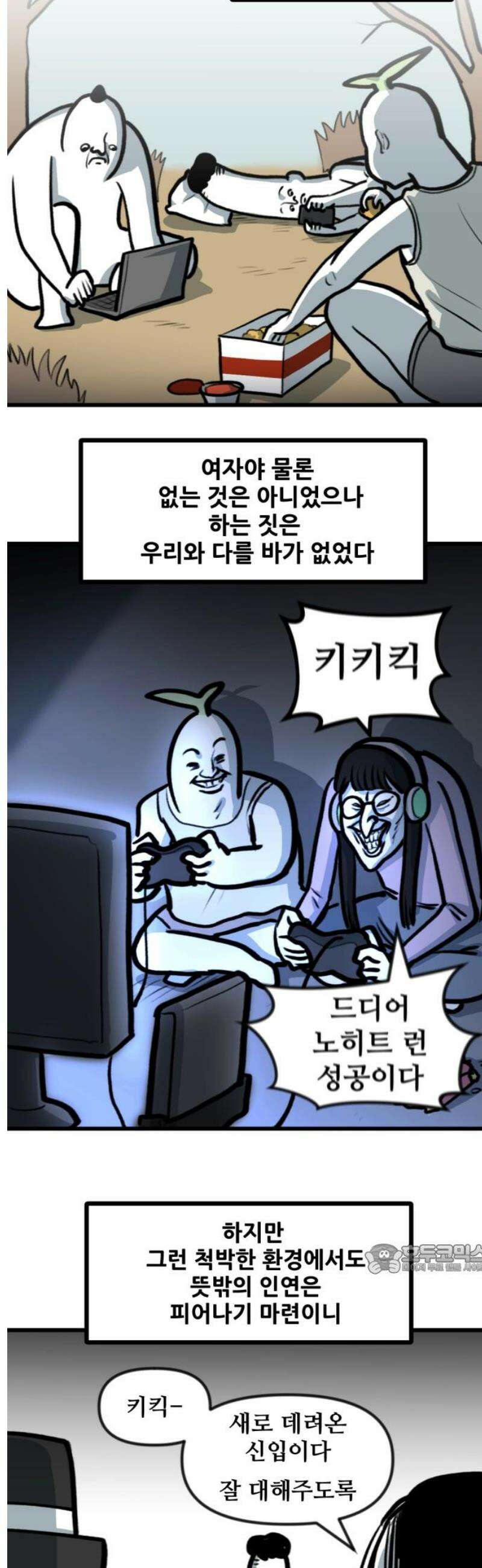 방구석 재민이 18화: 방구석에도 사랑은 핀다<상> 2