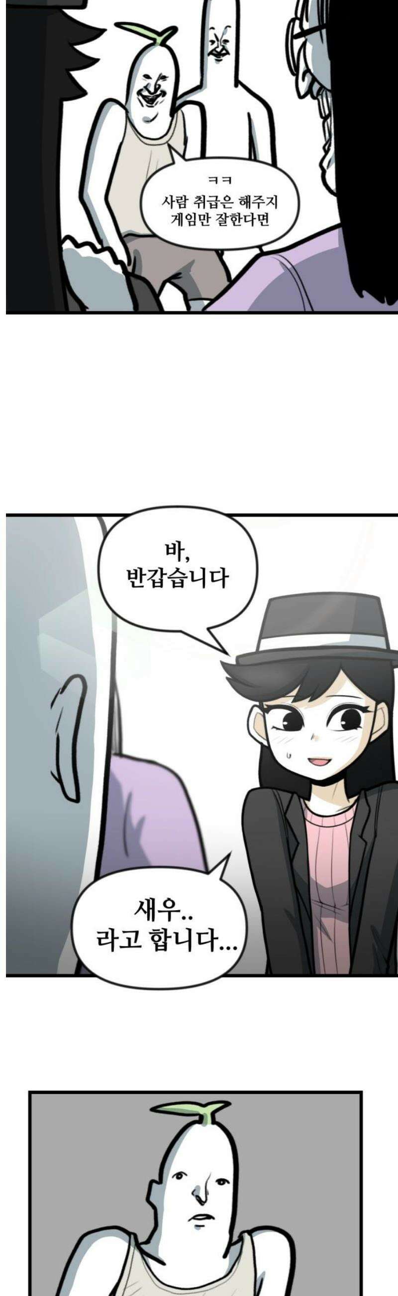 방구석 재민이 18화: 방구석에도 사랑은 핀다<상> 3