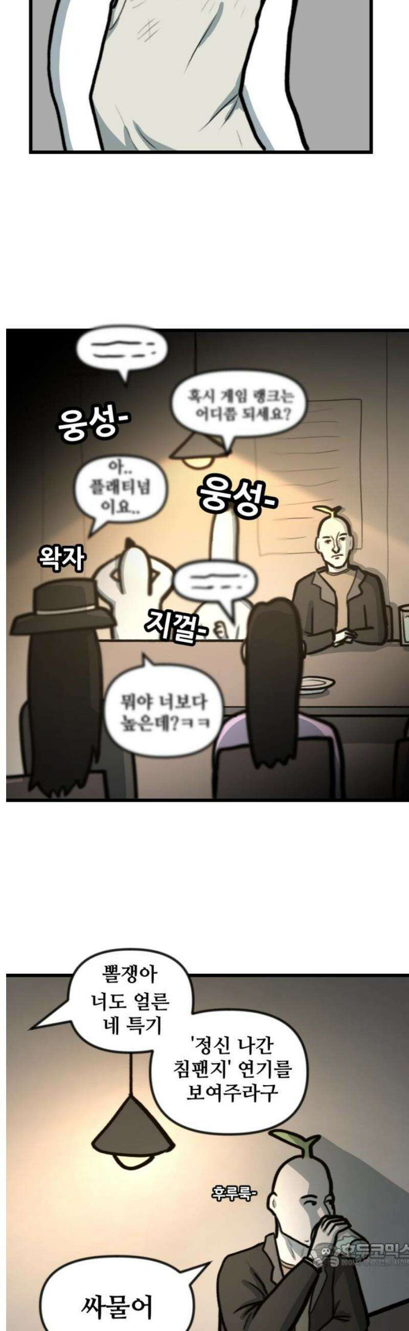 방구석 재민이 18화: 방구석에도 사랑은 핀다<상> 4