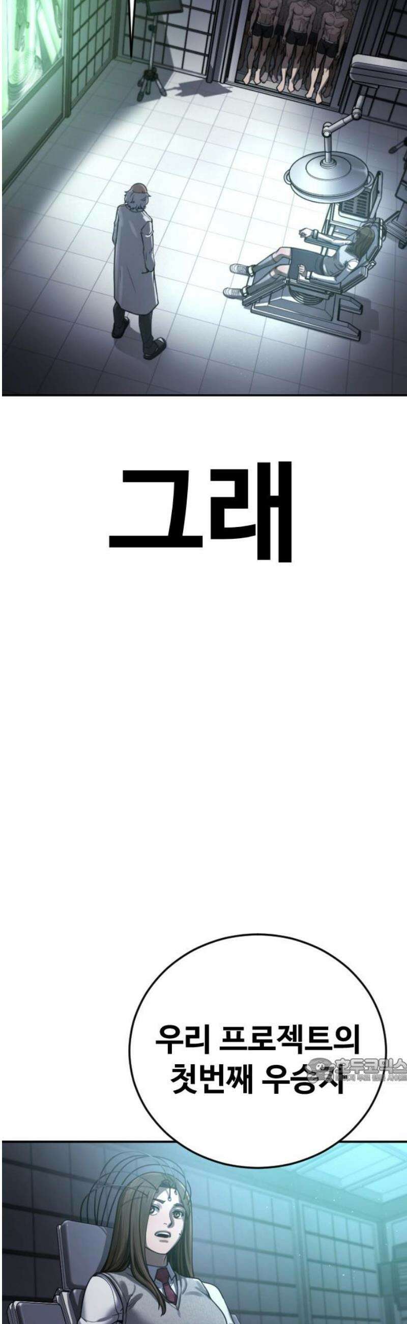 강제소집 26화 레오의 이야기 2