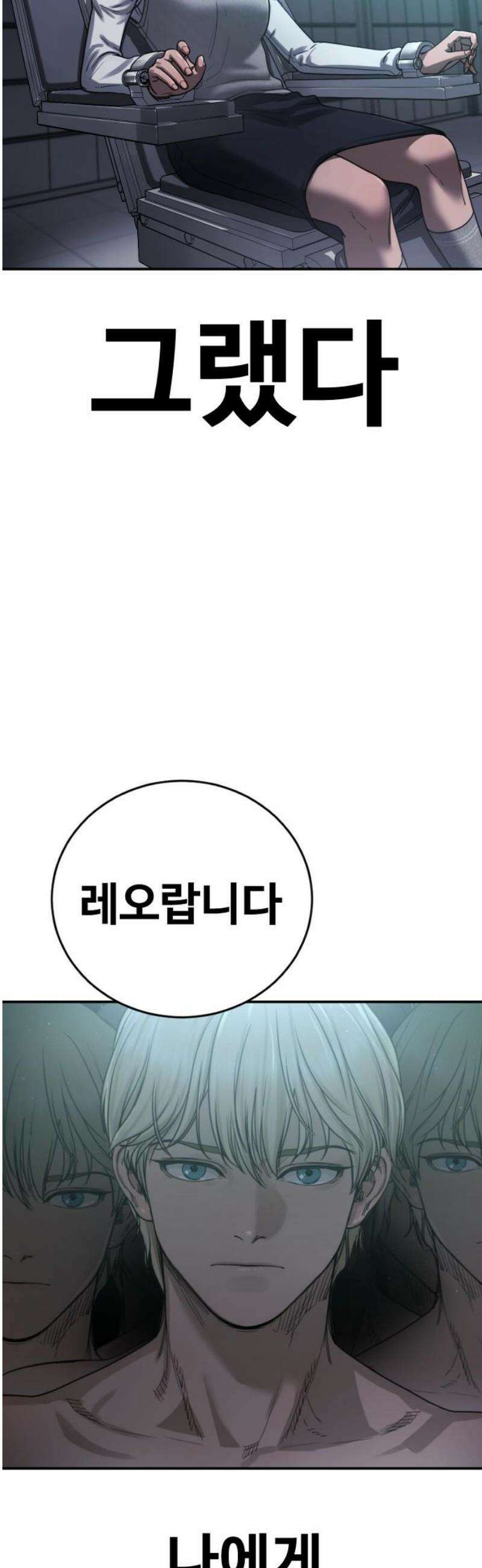 강제소집 26화 레오의 이야기 3