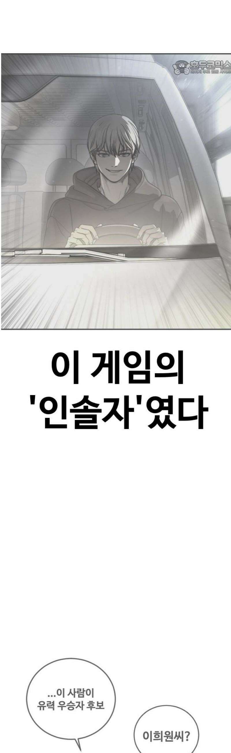 강제소집 26화 레오의 이야기 7