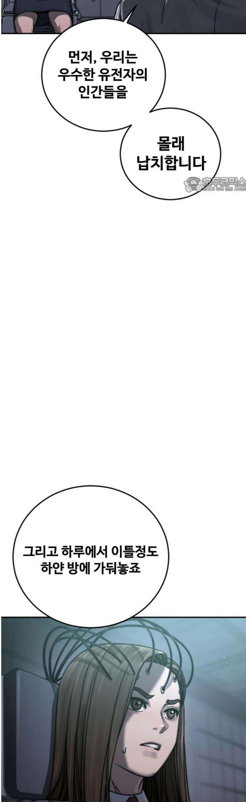 강제소집 26화 레오의 이야기 9