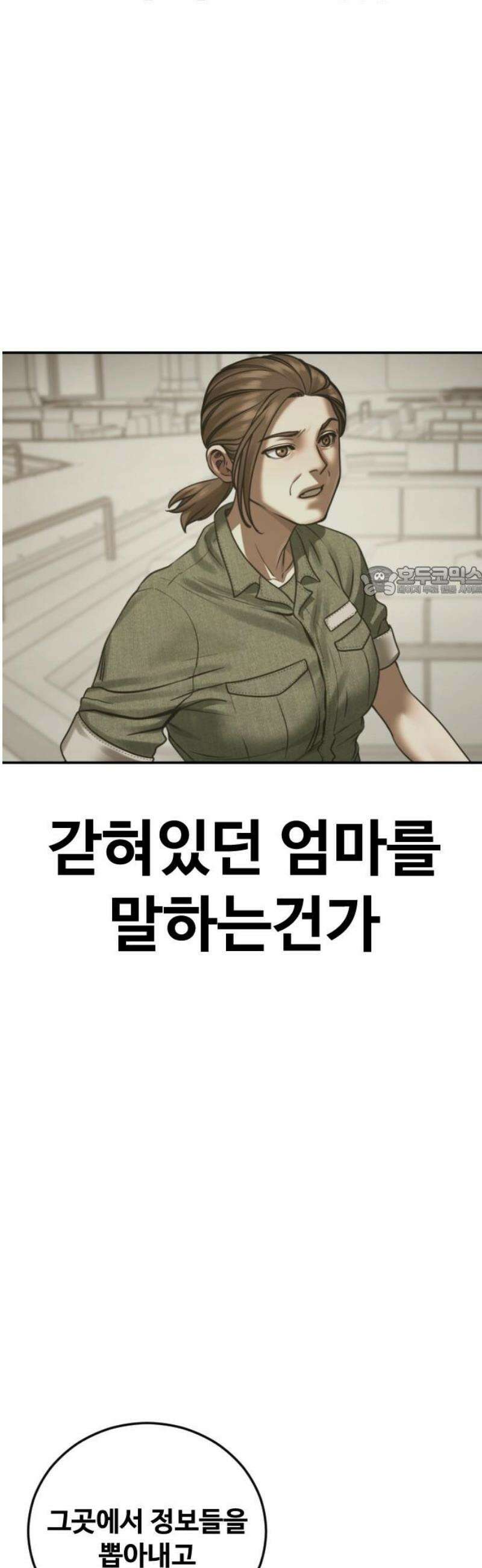 강제소집 26화 레오의 이야기 11