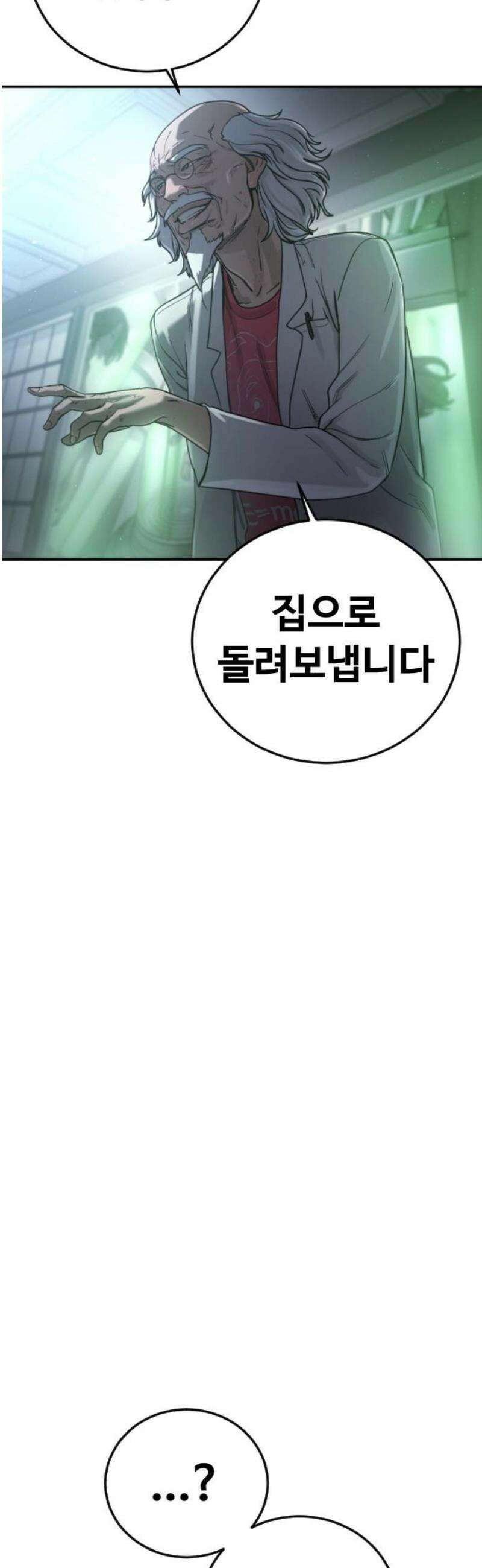 강제소집 26화 레오의 이야기 12
