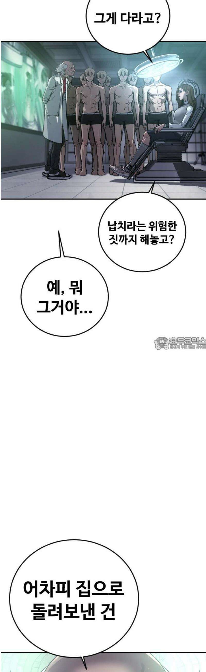 강제소집 26화 레오의 이야기 13