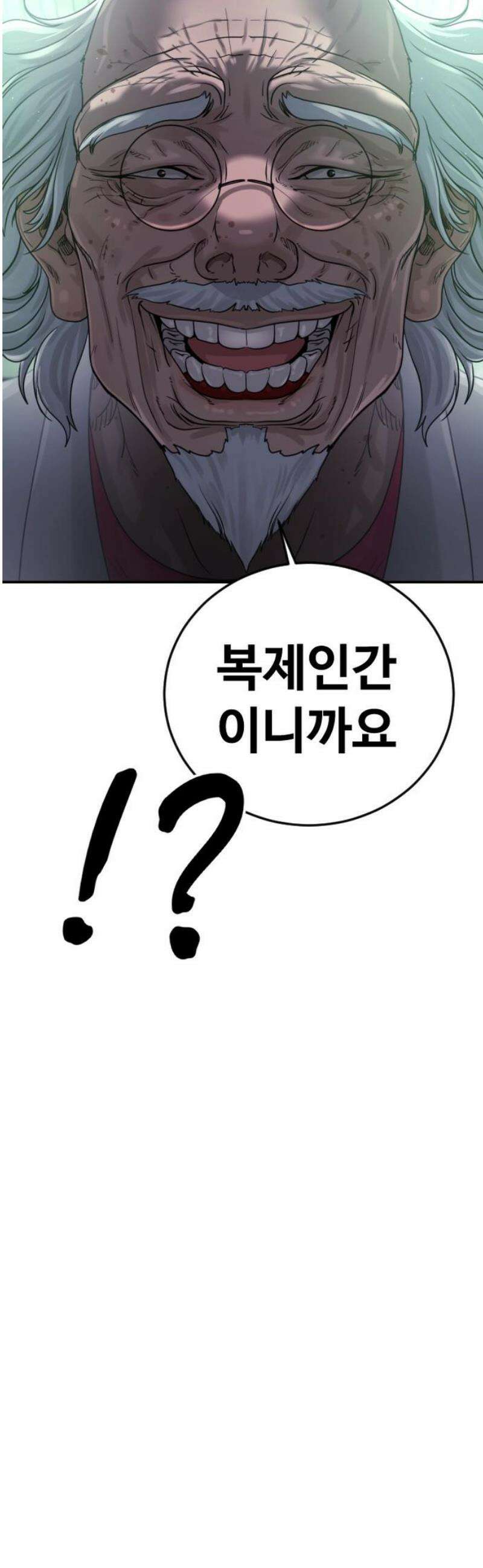 강제소집 26화 레오의 이야기 14