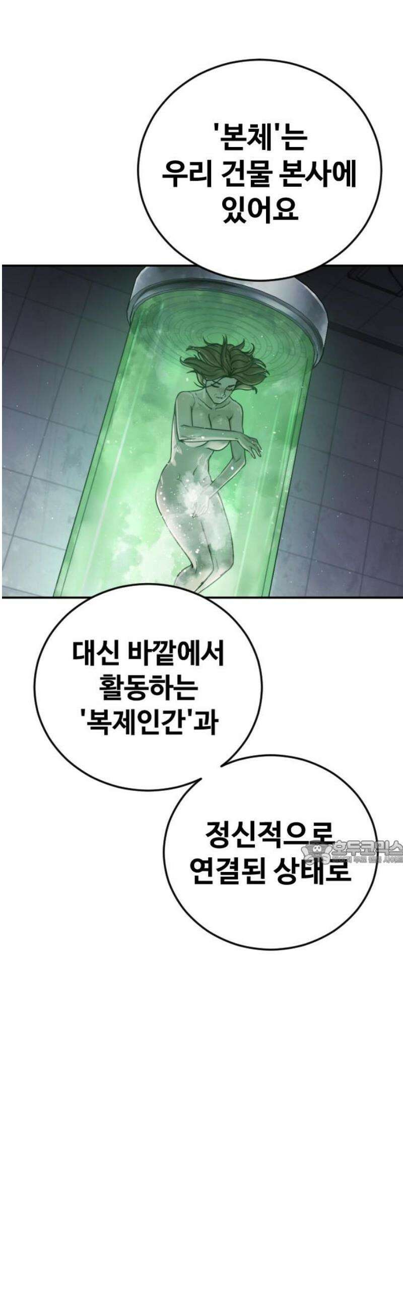 강제소집 26화 레오의 이야기 15
