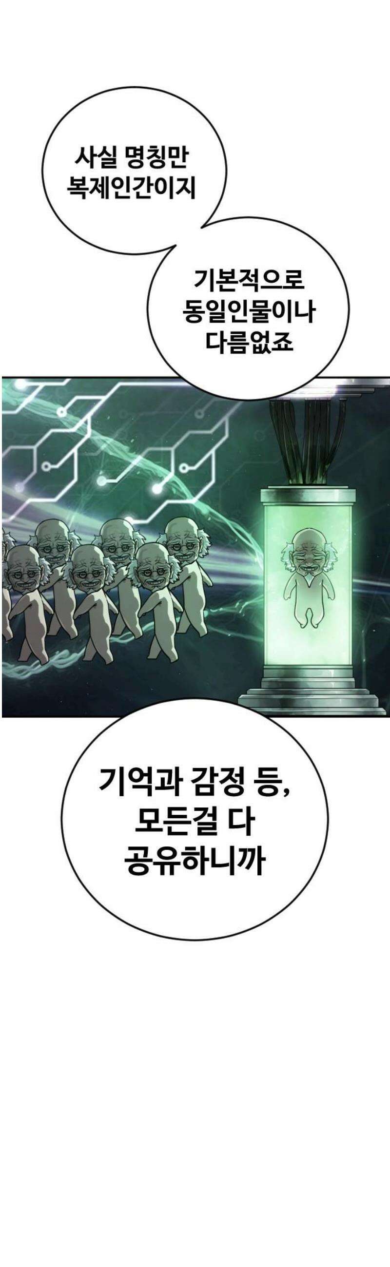 강제소집 26화 레오의 이야기 16