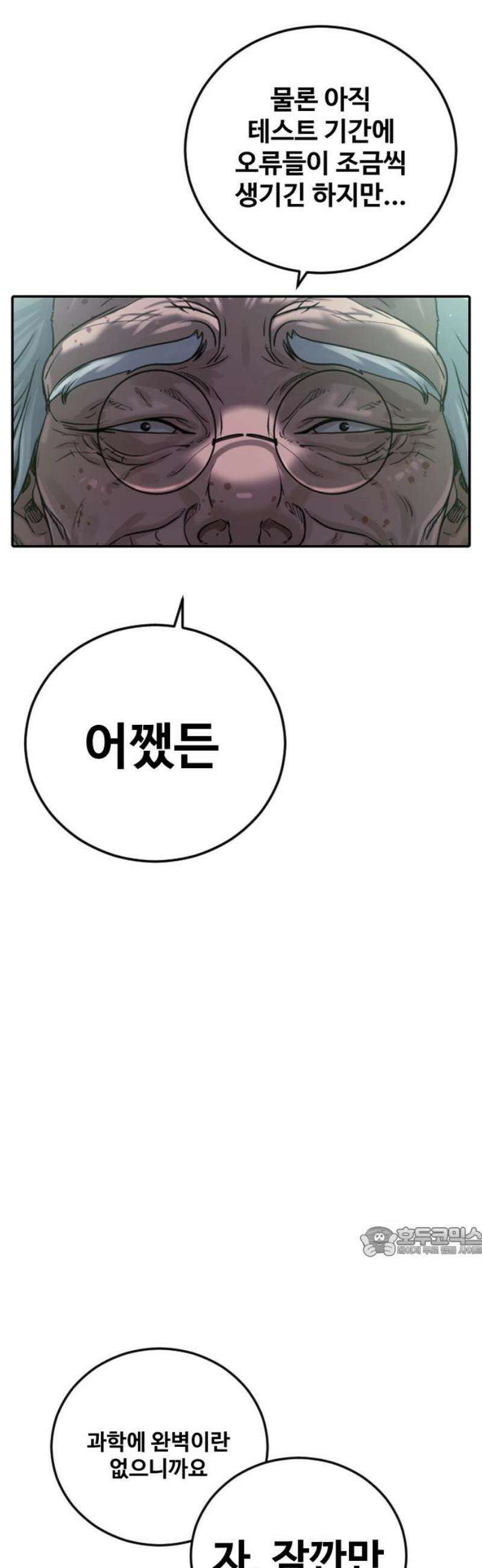 강제소집 26화 레오의 이야기 17