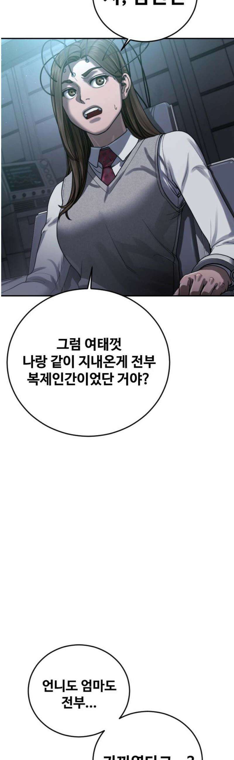 강제소집 26화 레오의 이야기 18