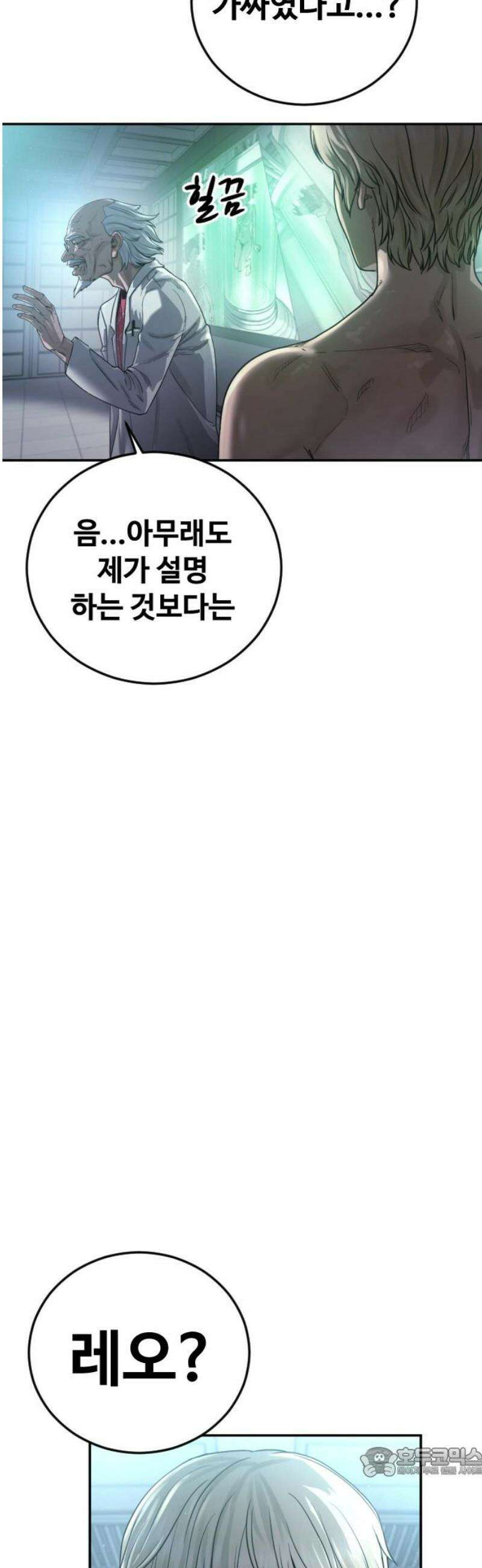 강제소집 26화 레오의 이야기 19