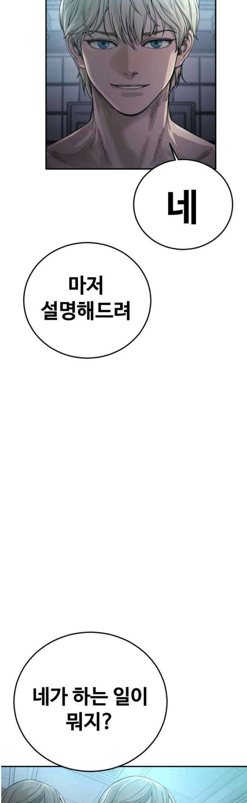 강제소집 26화 레오의 이야기 20