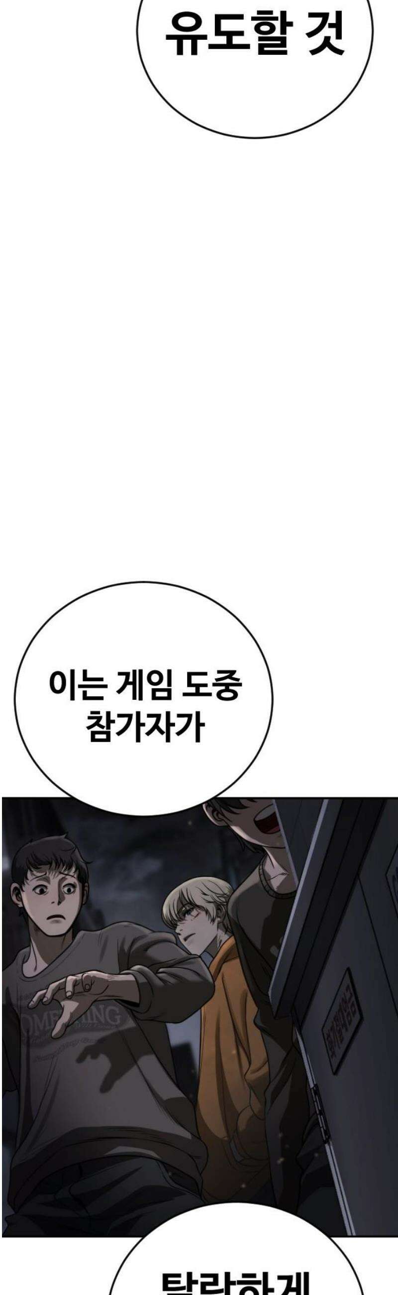강제소집 26화 레오의 이야기 25