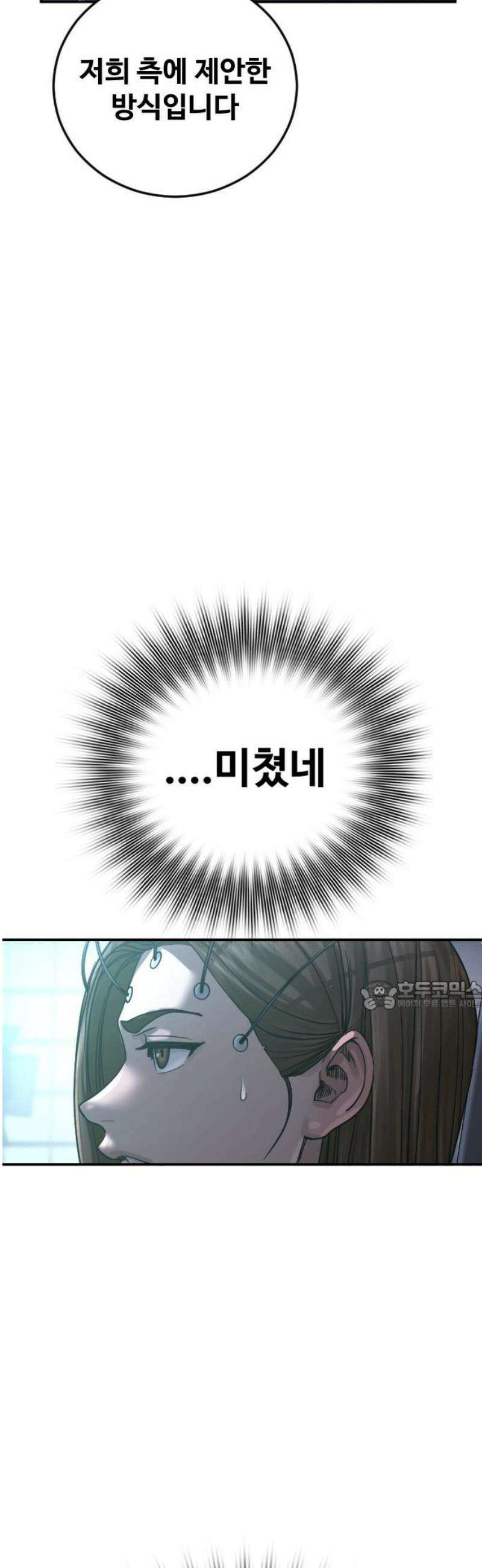 강제소집 26화 레오의 이야기 30