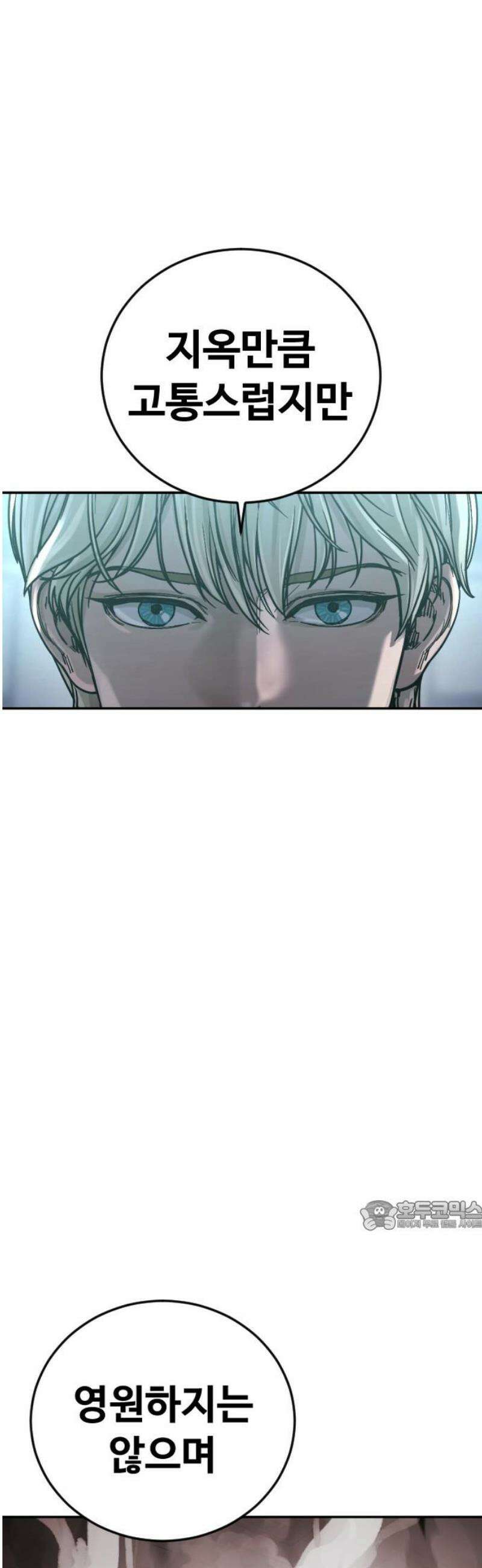 강제소집 26화 레오의 이야기 32