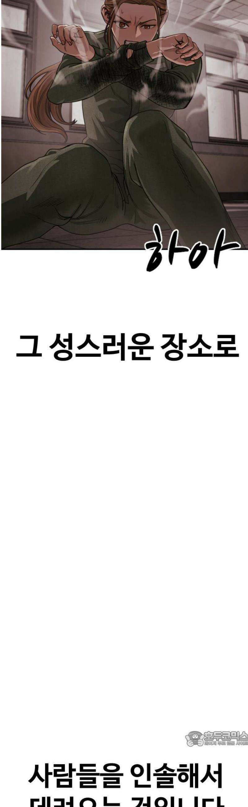 강제소집 26화 레오의 이야기 34