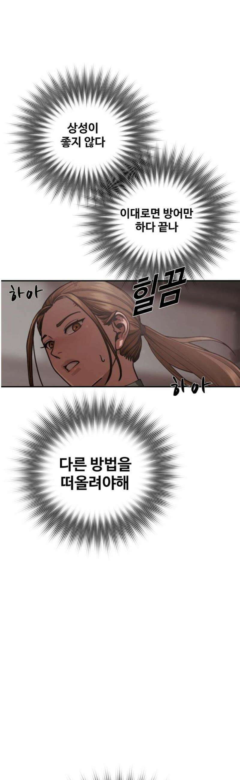 강제소집 26화 레오의 이야기 38