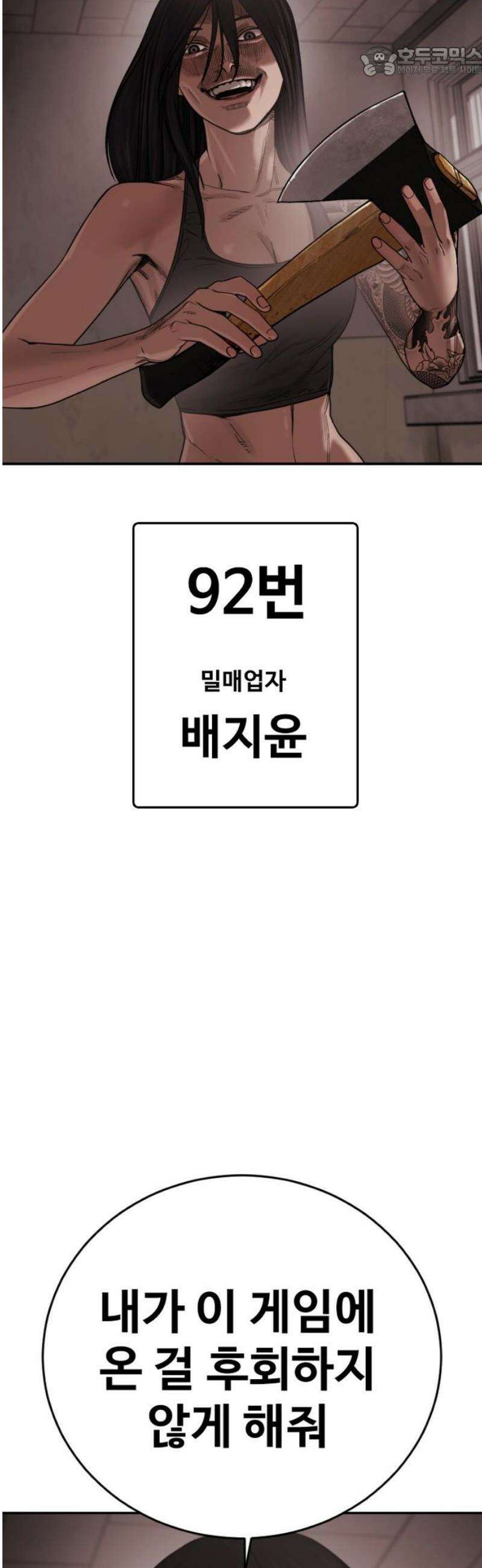 강제소집 26화 레오의 이야기 52