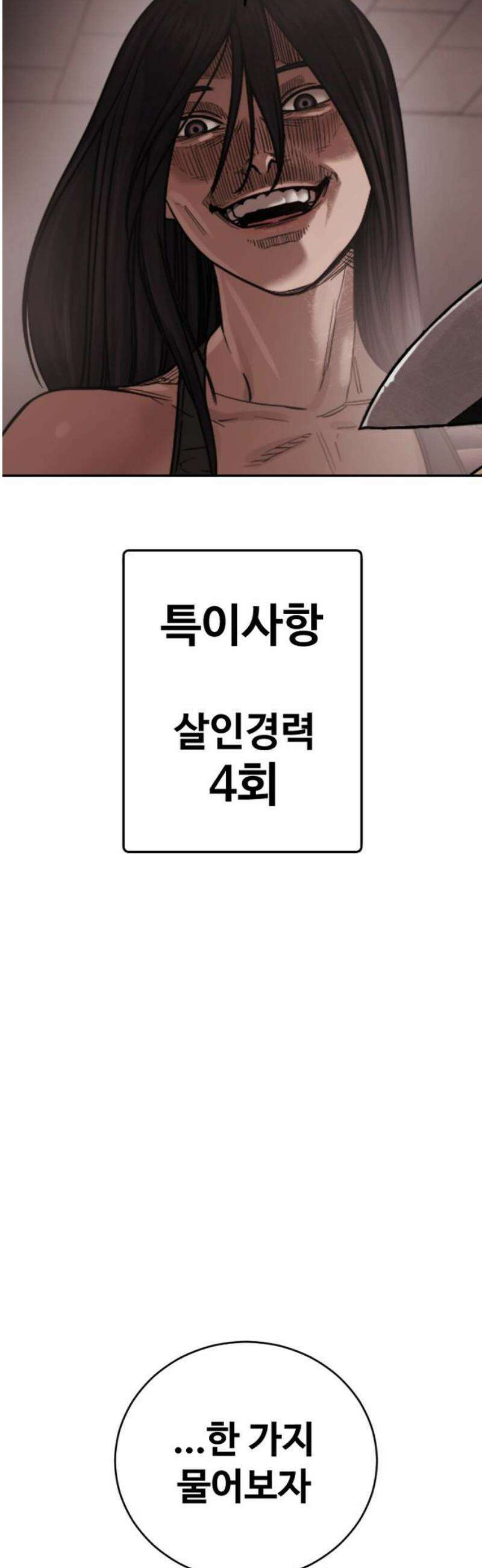 강제소집 26화 레오의 이야기 53