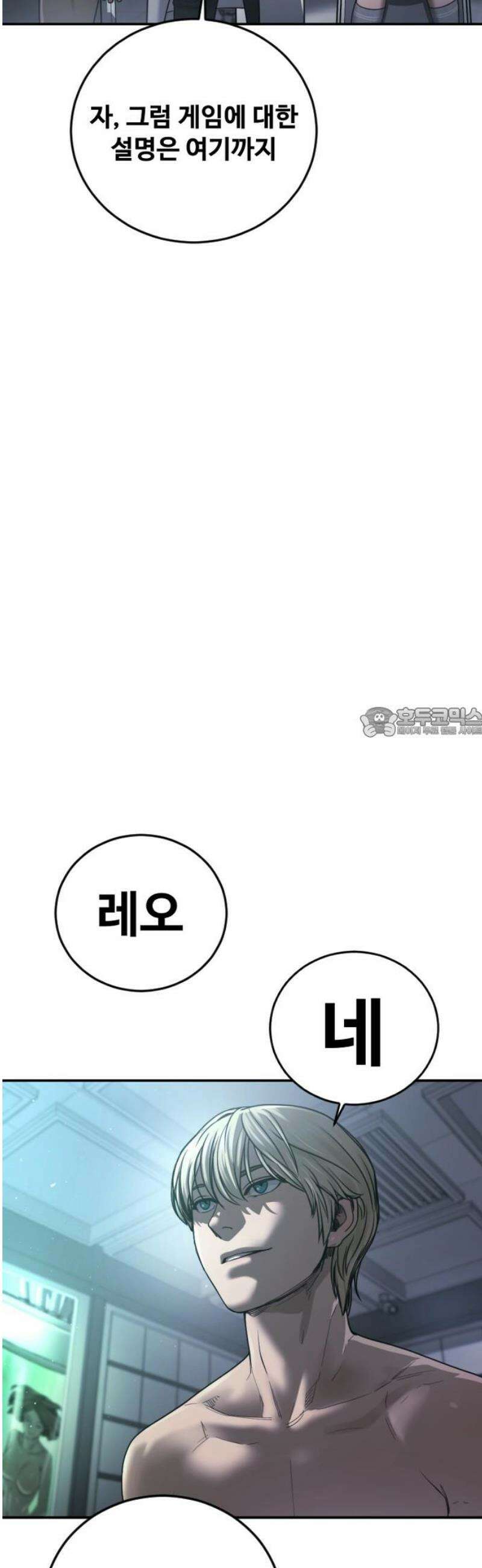 강제소집 26화 레오의 이야기 58