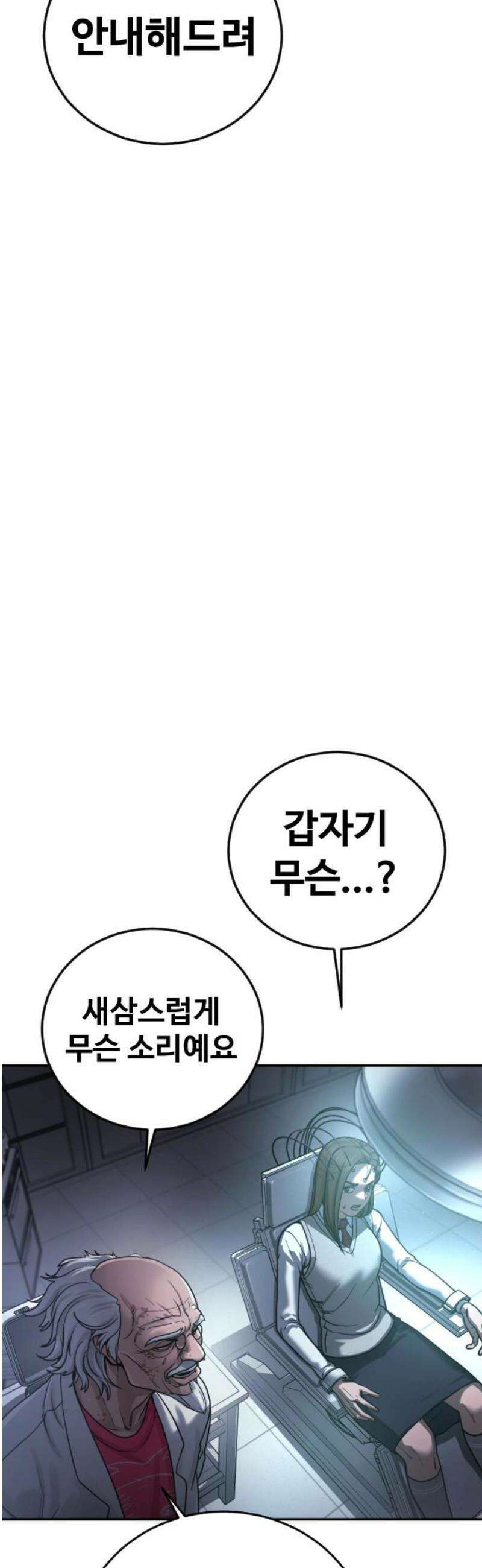 강제소집 26화 레오의 이야기 59