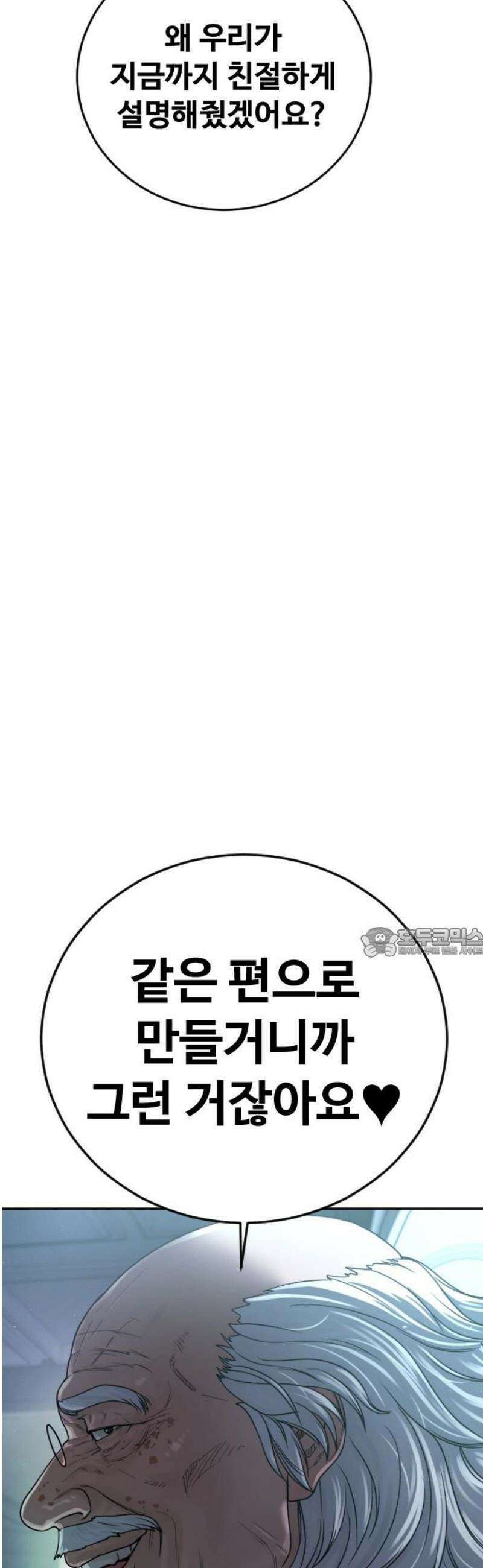 강제소집 26화 레오의 이야기 60