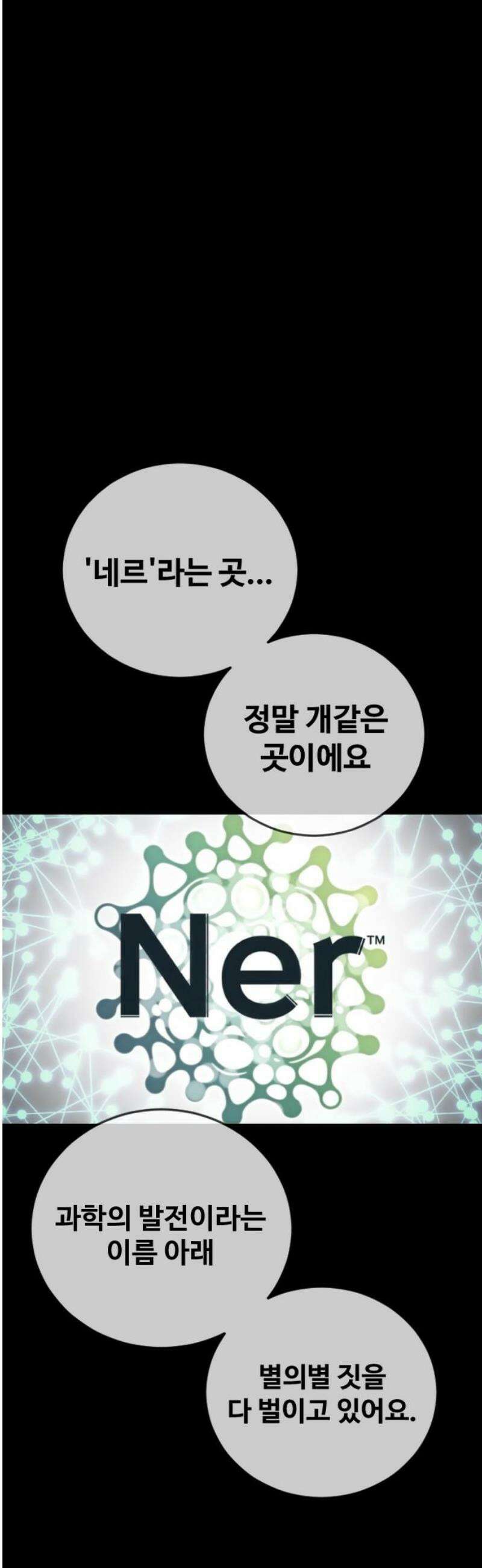 강제소집 26화 레오의 이야기 76
