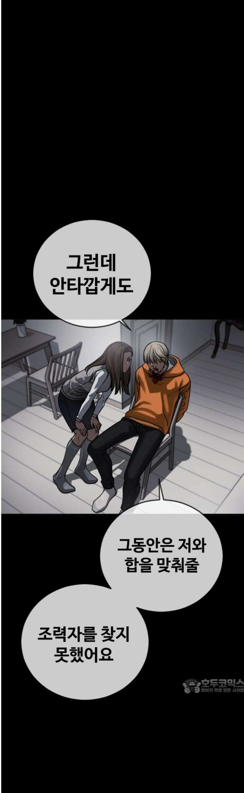 강제소집 26화 레오의 이야기 79