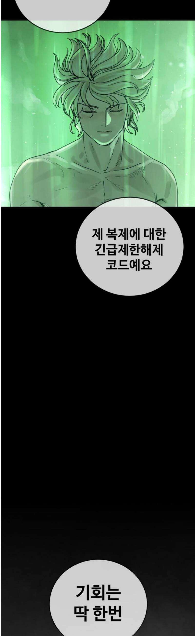 강제소집 26화 레오의 이야기 83