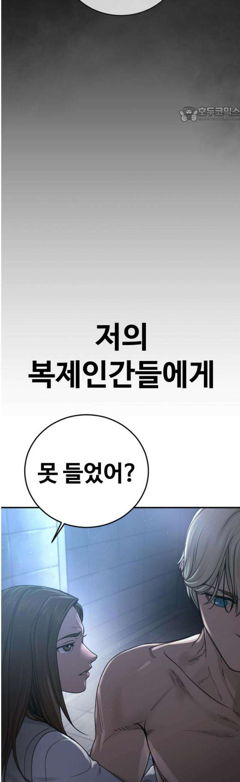 강제소집 26화 레오의 이야기 84