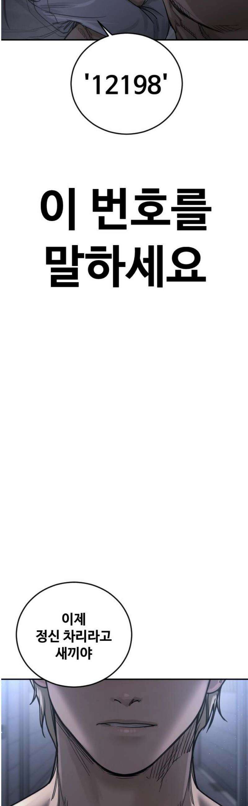 강제소집 26화 레오의 이야기 85